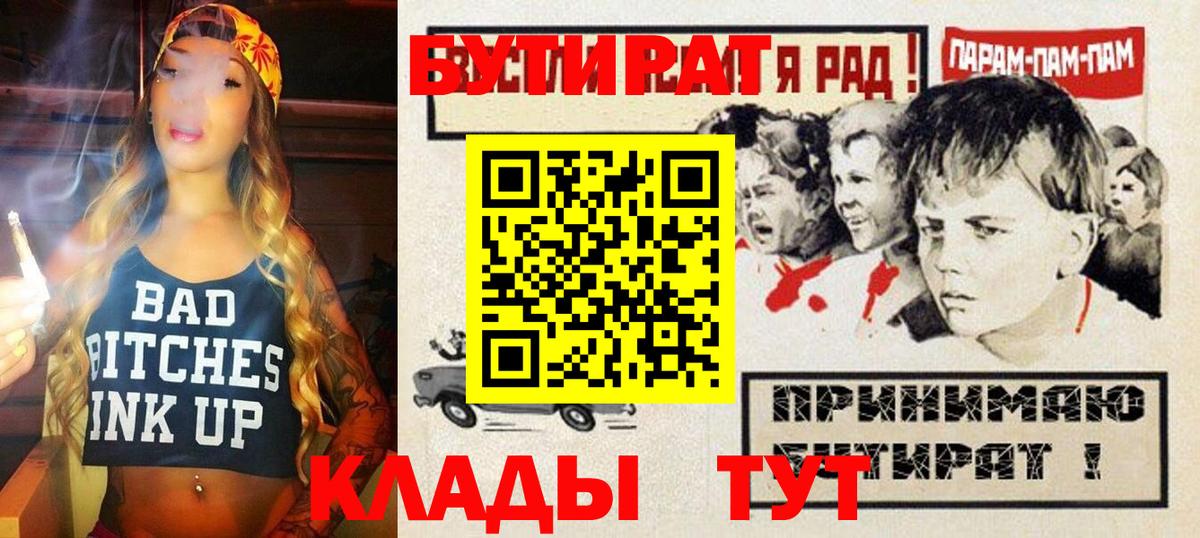 Мыски  Бутират Butirat  Вход с VPN 