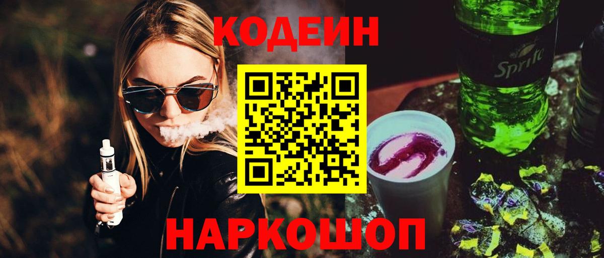 Codein Purple Drank Мыски