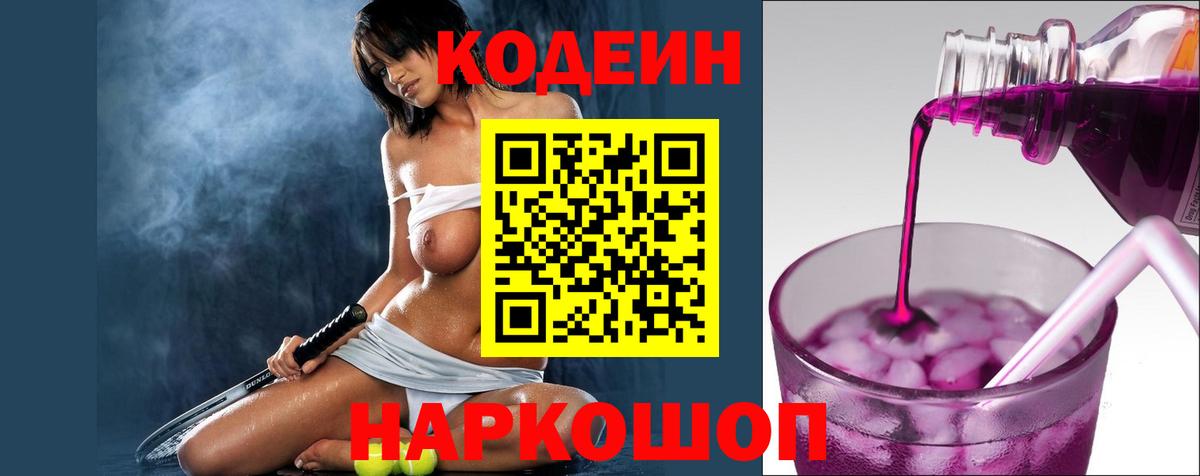 Кодеиновый сироп Lean напиток Lean (лин)  Вход с VPN  Мыски 