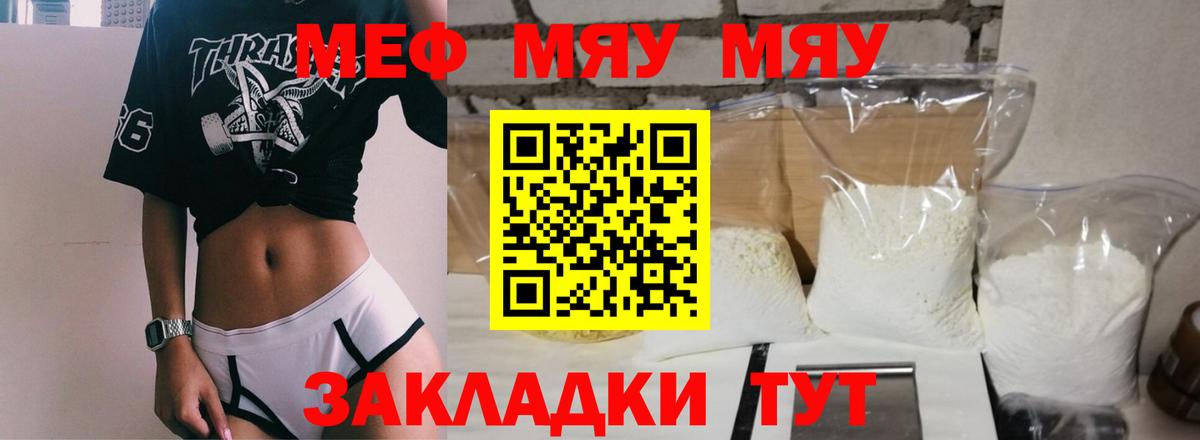 Мыски  купить   Вход с VPN  МЯУ-МЯУ  МЕФ  Мефедрон mephedrone  Меф мука 