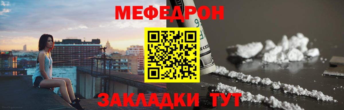 Меф  Мыски