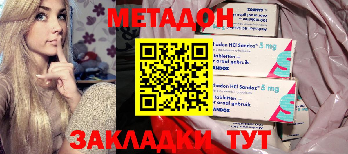 Мыски  МЕТАДОН мёд  Вход с VPN  Метадон methadone 
