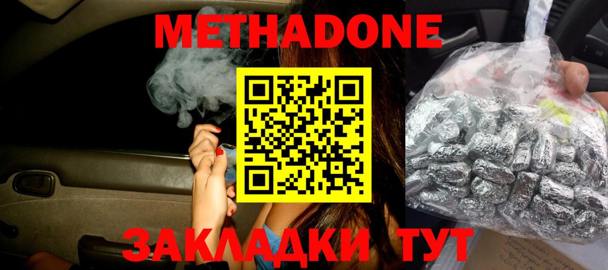 Метадон мёд Мыски
