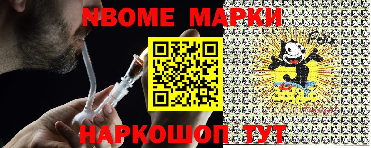 Марки NBOMe 1,5мг Мыски
